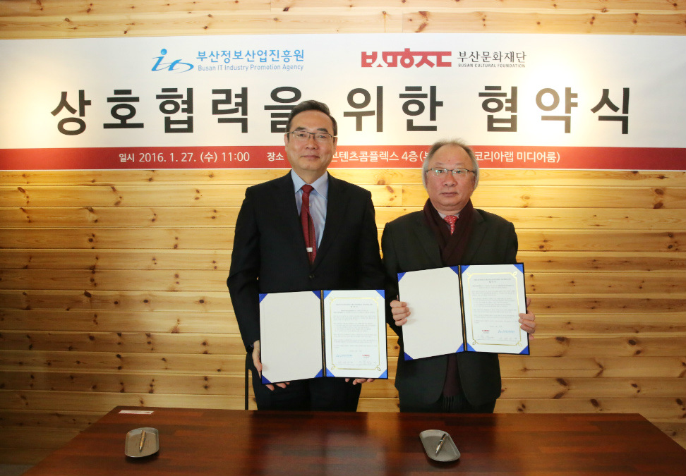 부산정보산업진흥원-부산문화재단 MOU 체결