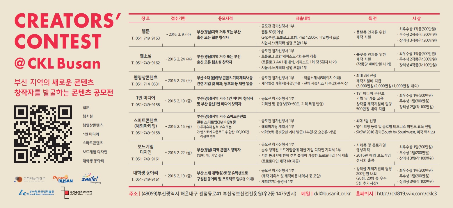 부산CKL C3 공모전 개최