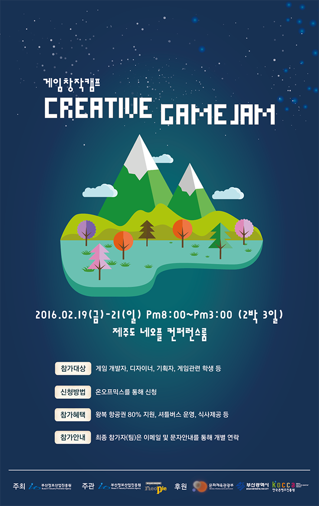 부산정보산업진흥원, ""제1회 게임창작캠프"" 개최