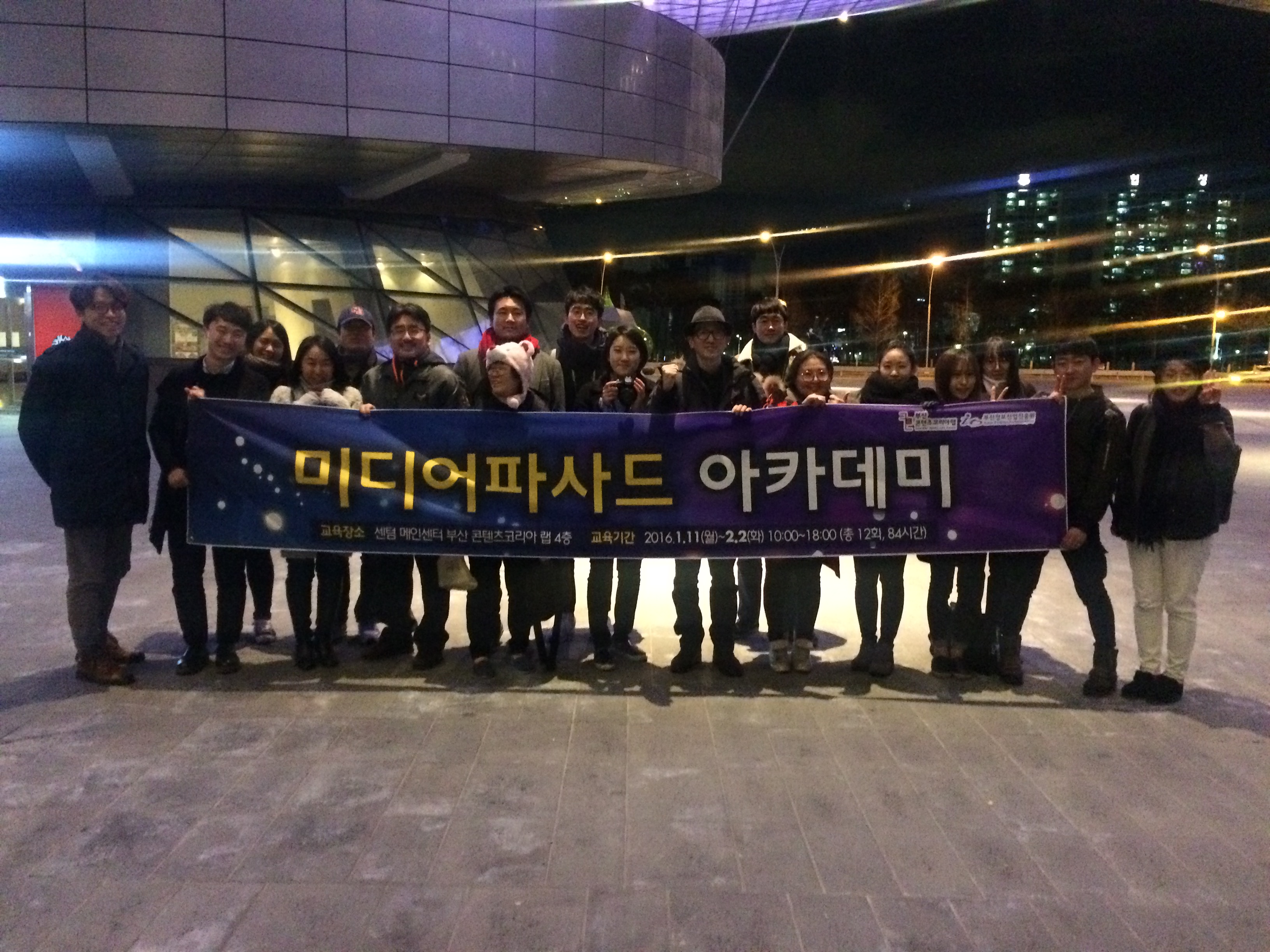 부산 콘텐츠코리아 랩, 미디어파사드 인력양성 시동