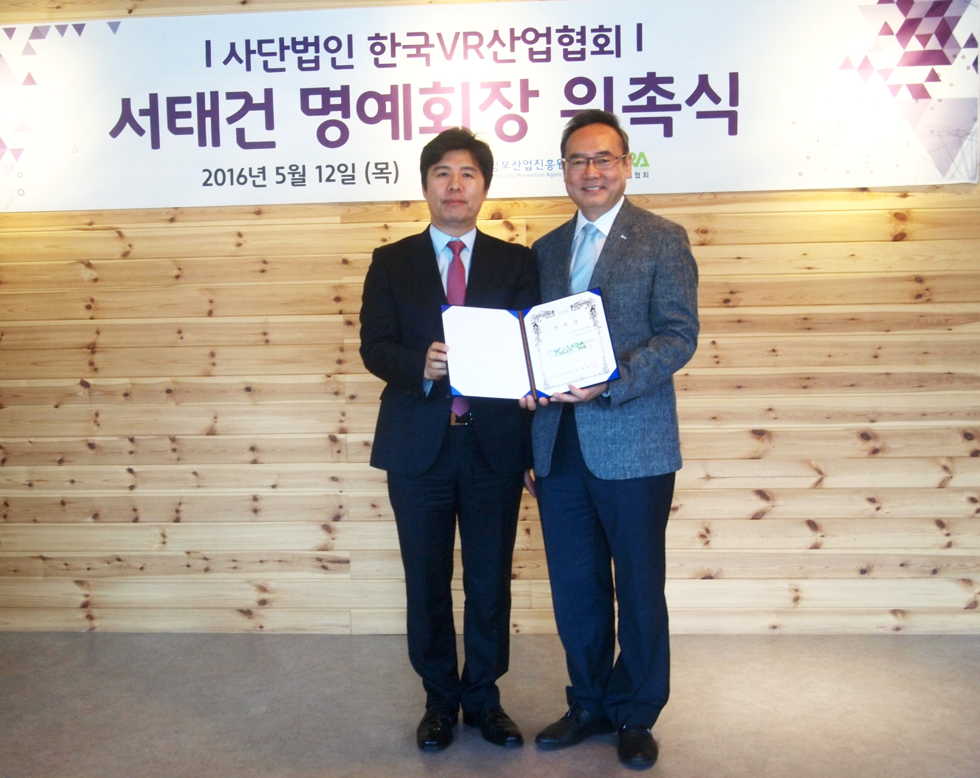 서태건 부산정보산업진흥원장, 한국VR산업협회 명예회장 위촉