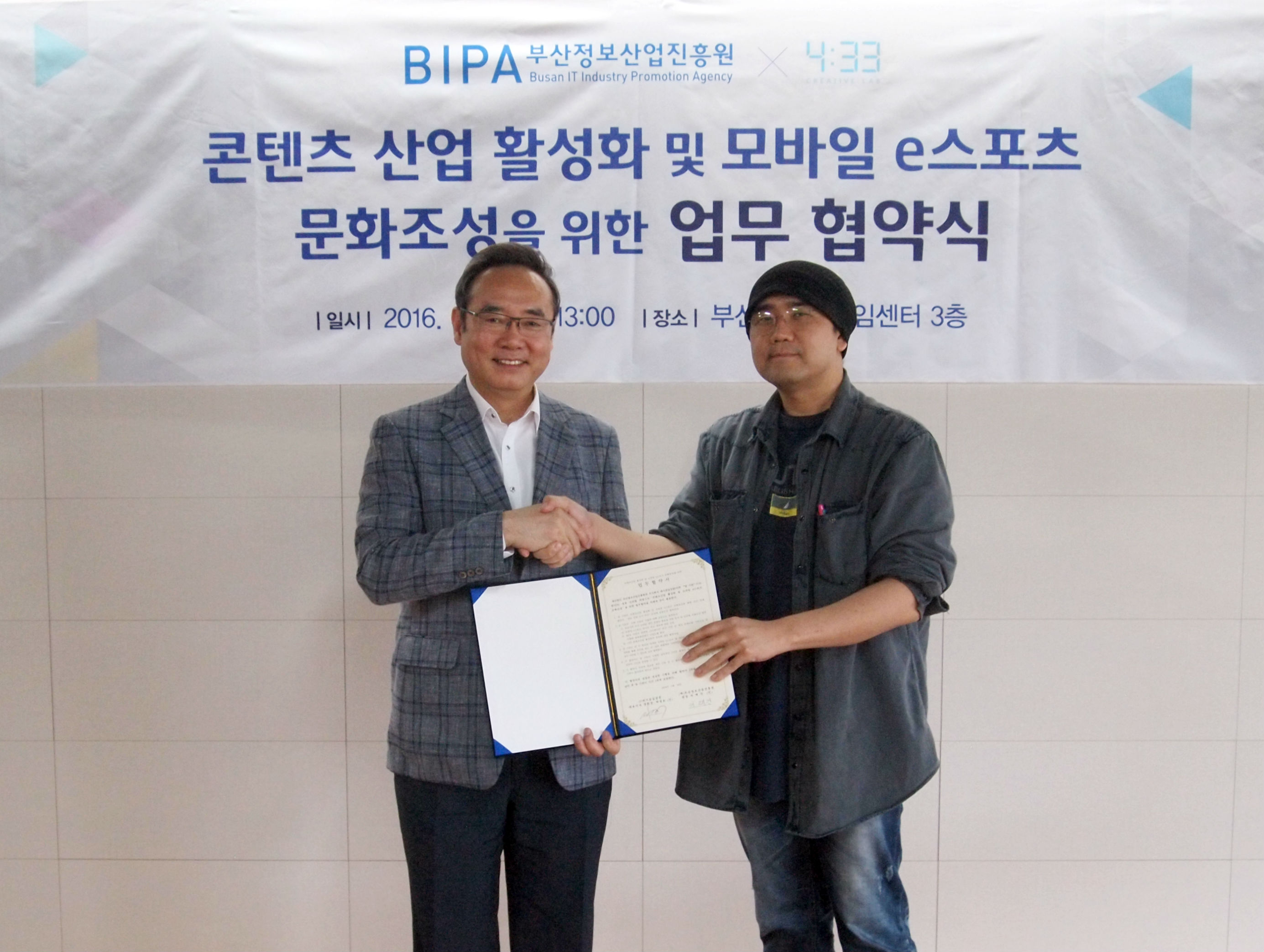 부산정보산업진흥원, 네시삼십삼분과 업무협약 체결