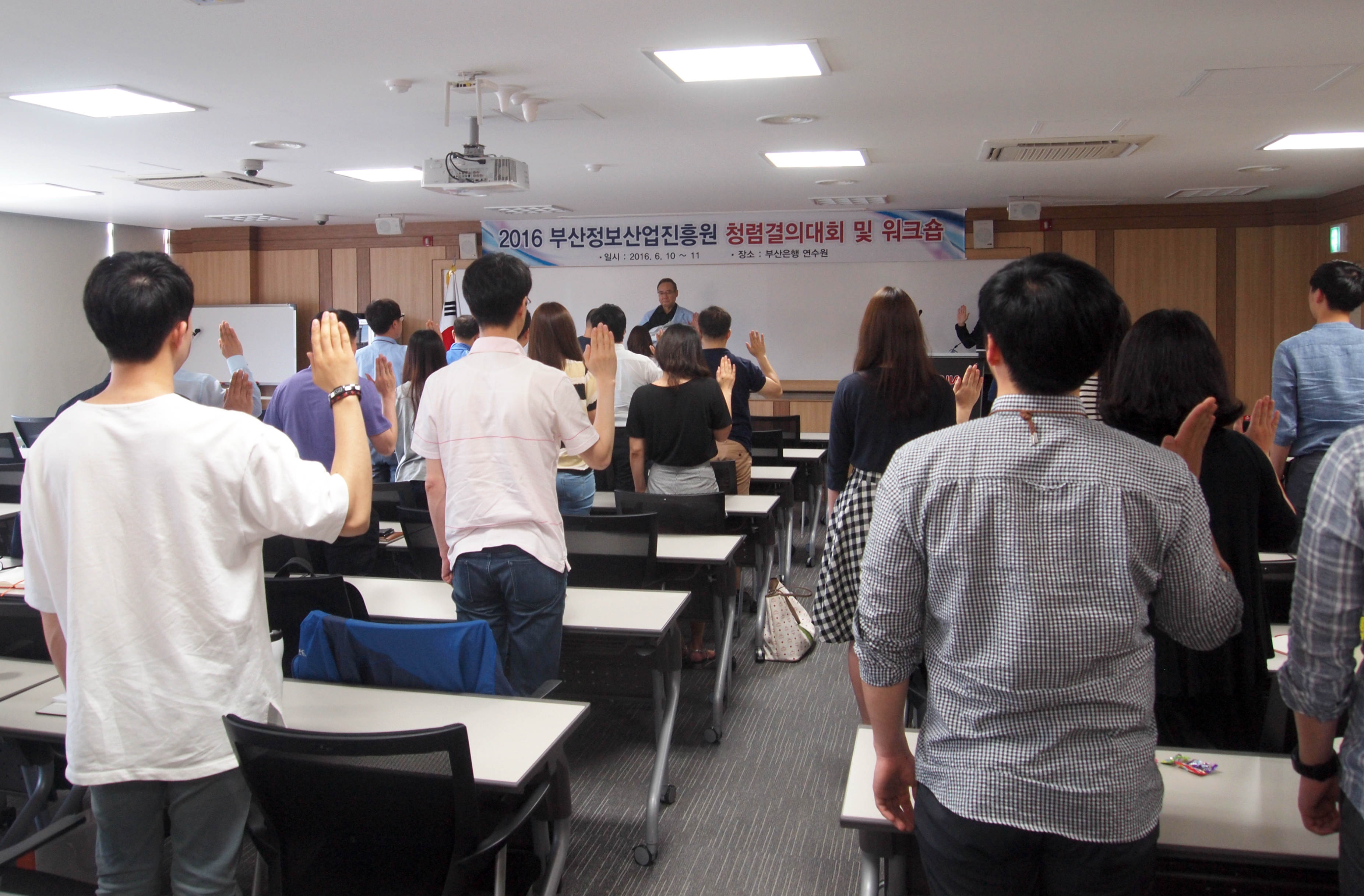 부산정보산업진흥원, 청렴결의대회 및 워크숍 개최