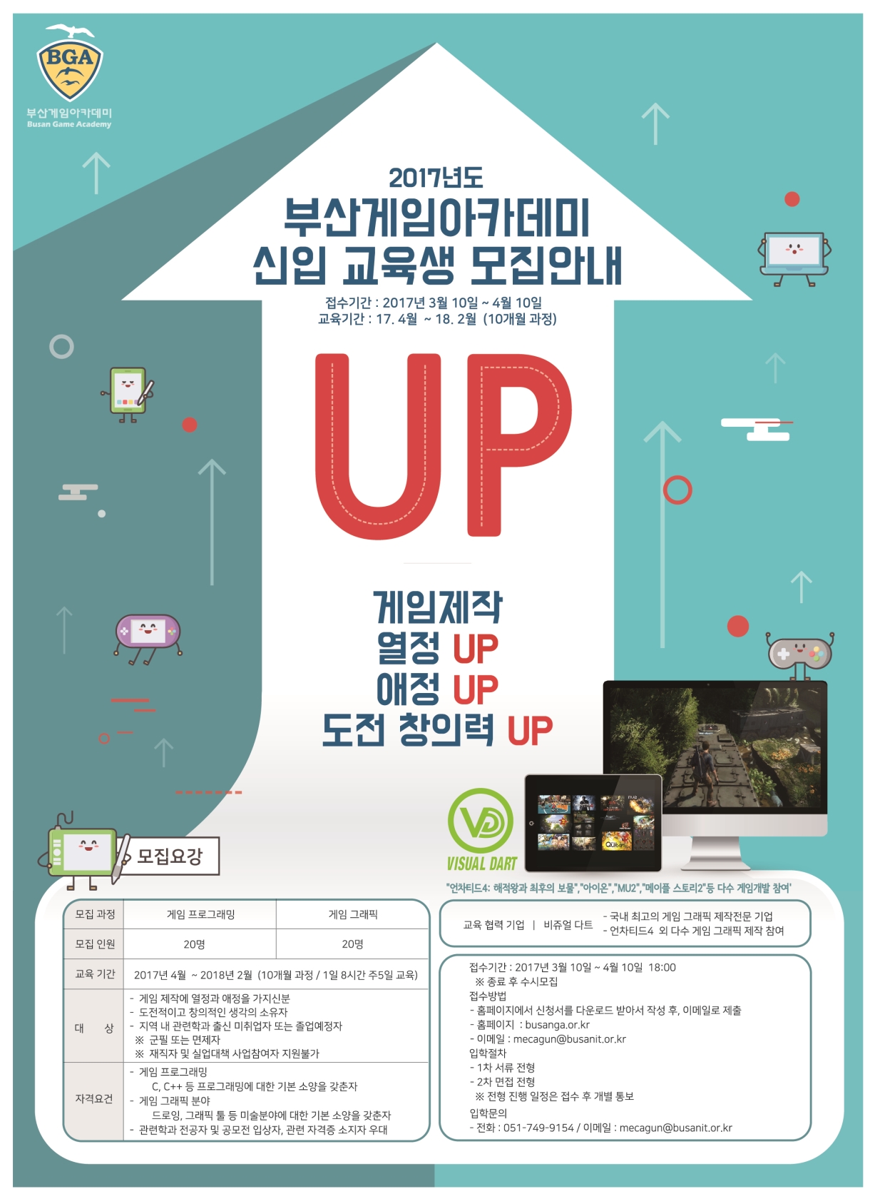 부산게임아카데미, 2017년도 12기 신규 교육생 모집