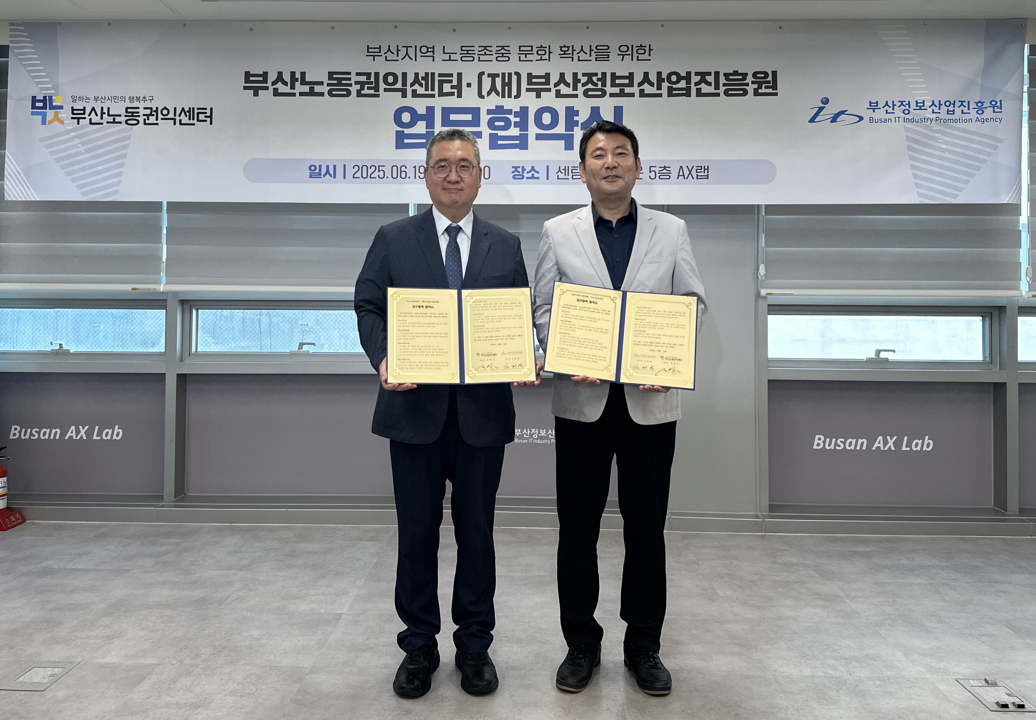 부산정보산업진흥원, 부산노동권익센터와 노동존중 조직문화 조성 위한 업무협약 체결