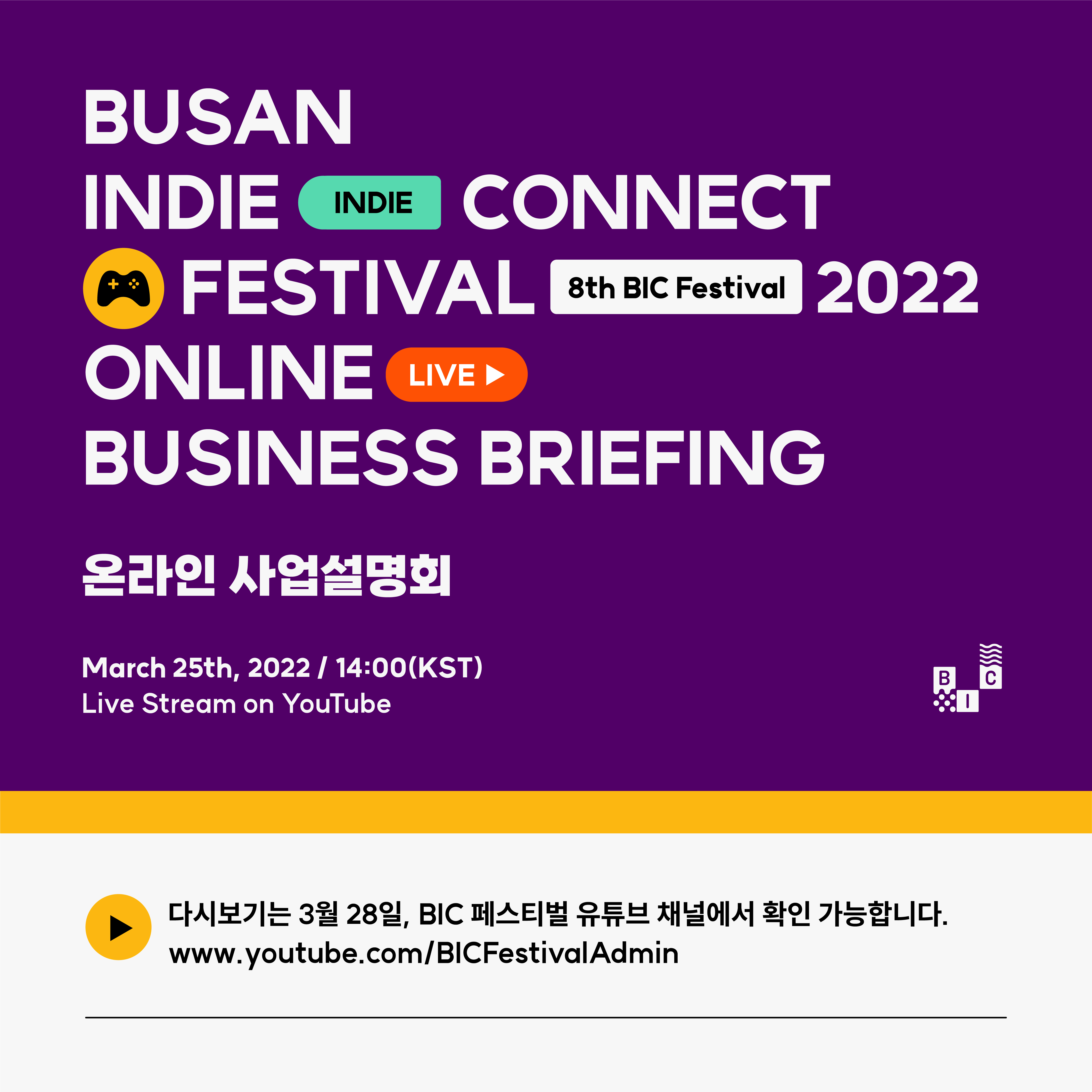 <부산인디커넥트페스티벌 2022> 9월 1~4일 부산서 개최
