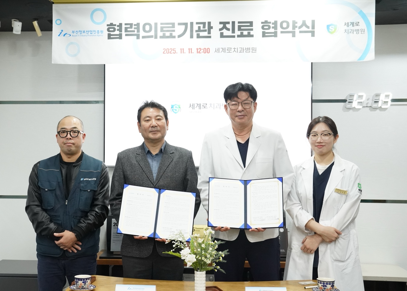 (재)부산정보산업진흥원, 세계로치과병원과 진료 협약 체결