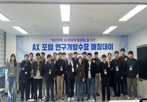 공공수요와 지역 기술을 잇다, AX연구개발수요 매칭데이 개최