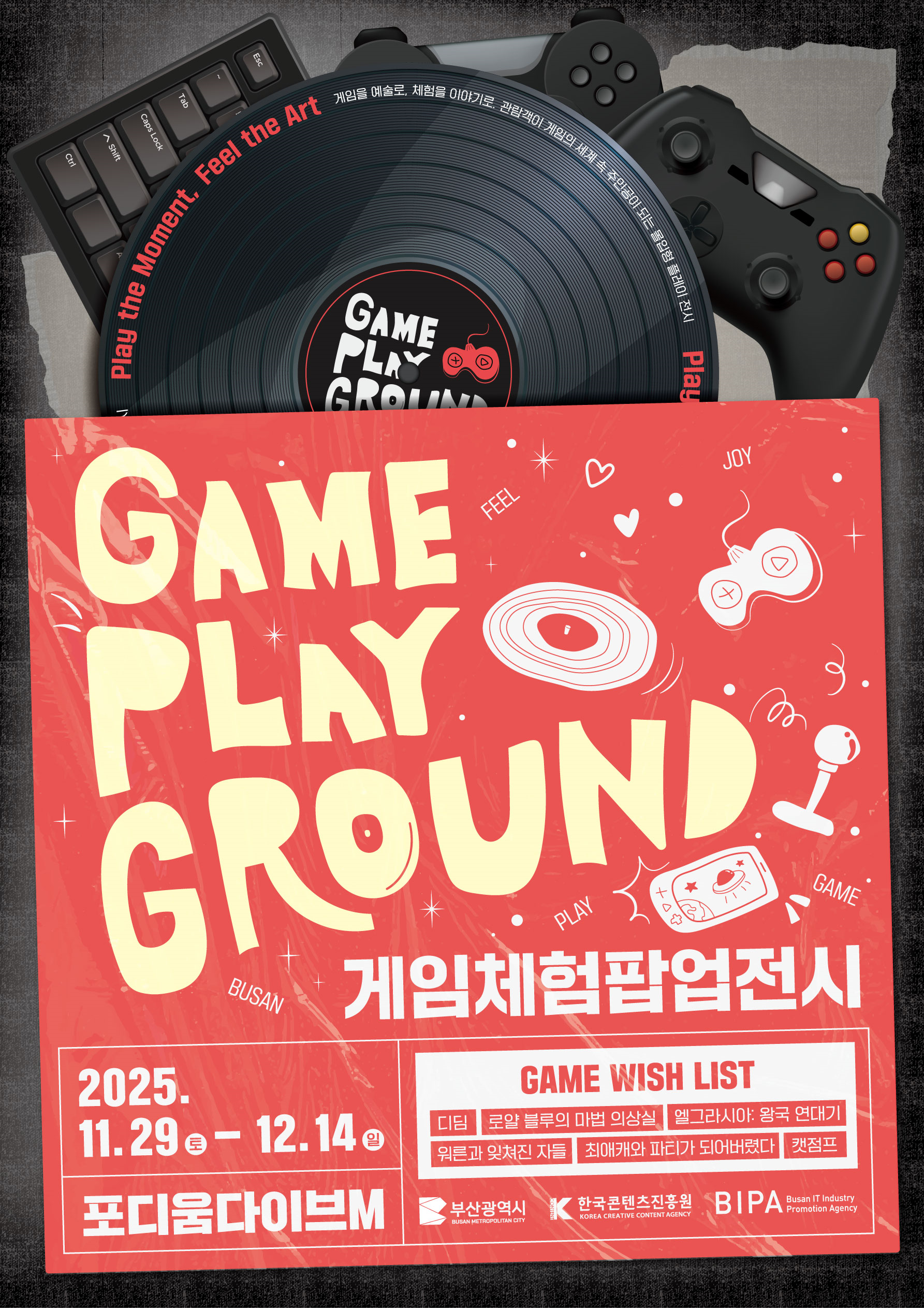 부산 게임, 시민의 일상으로... 부산정보산업진흥원, 게임 체험 팝업 전시 ‘Game-Playground’ 개최
