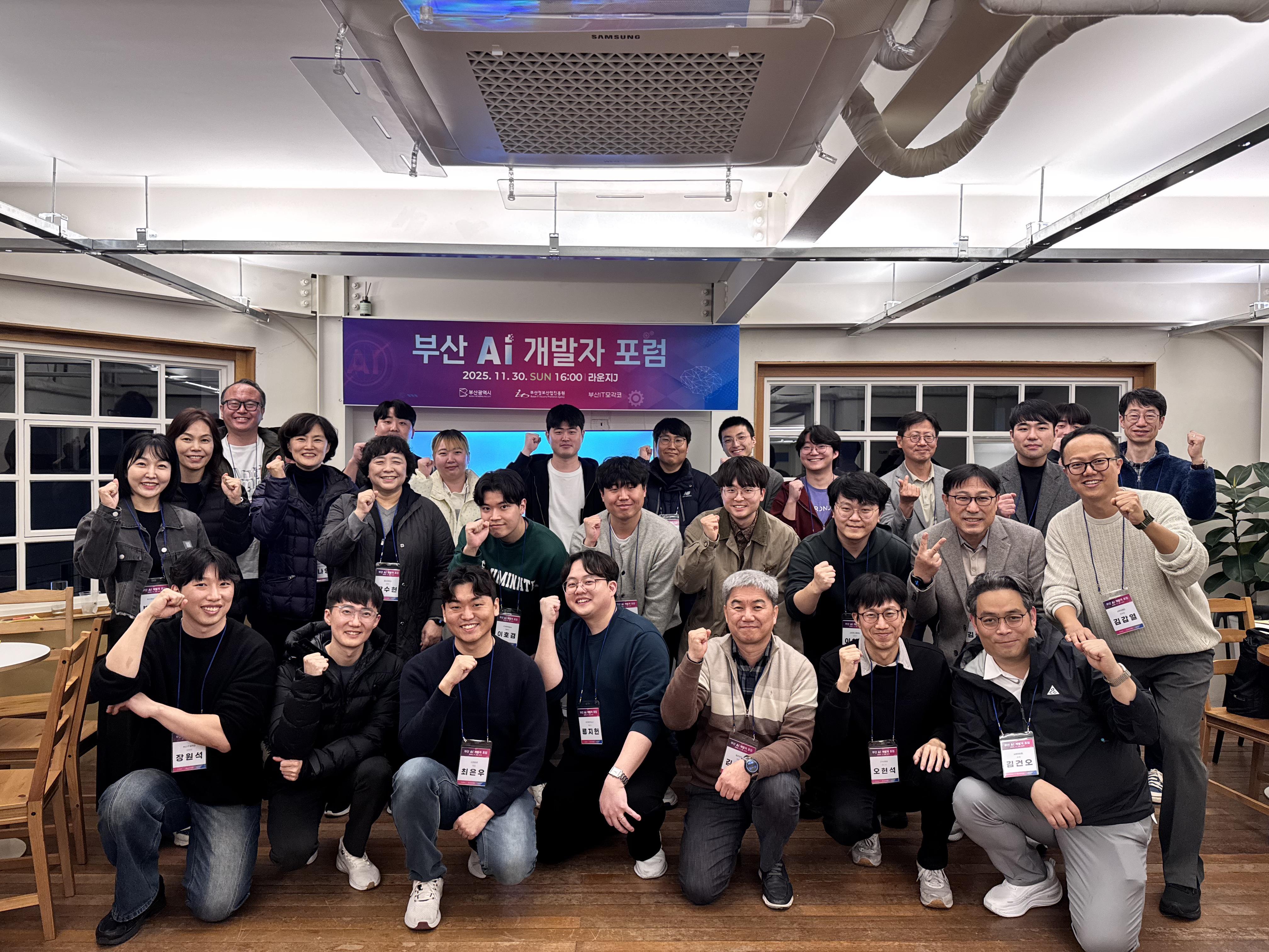 부산 AI 개발자 포럼’ 성황리 개최… 지역 개발자 중심 AI 생태계 강화