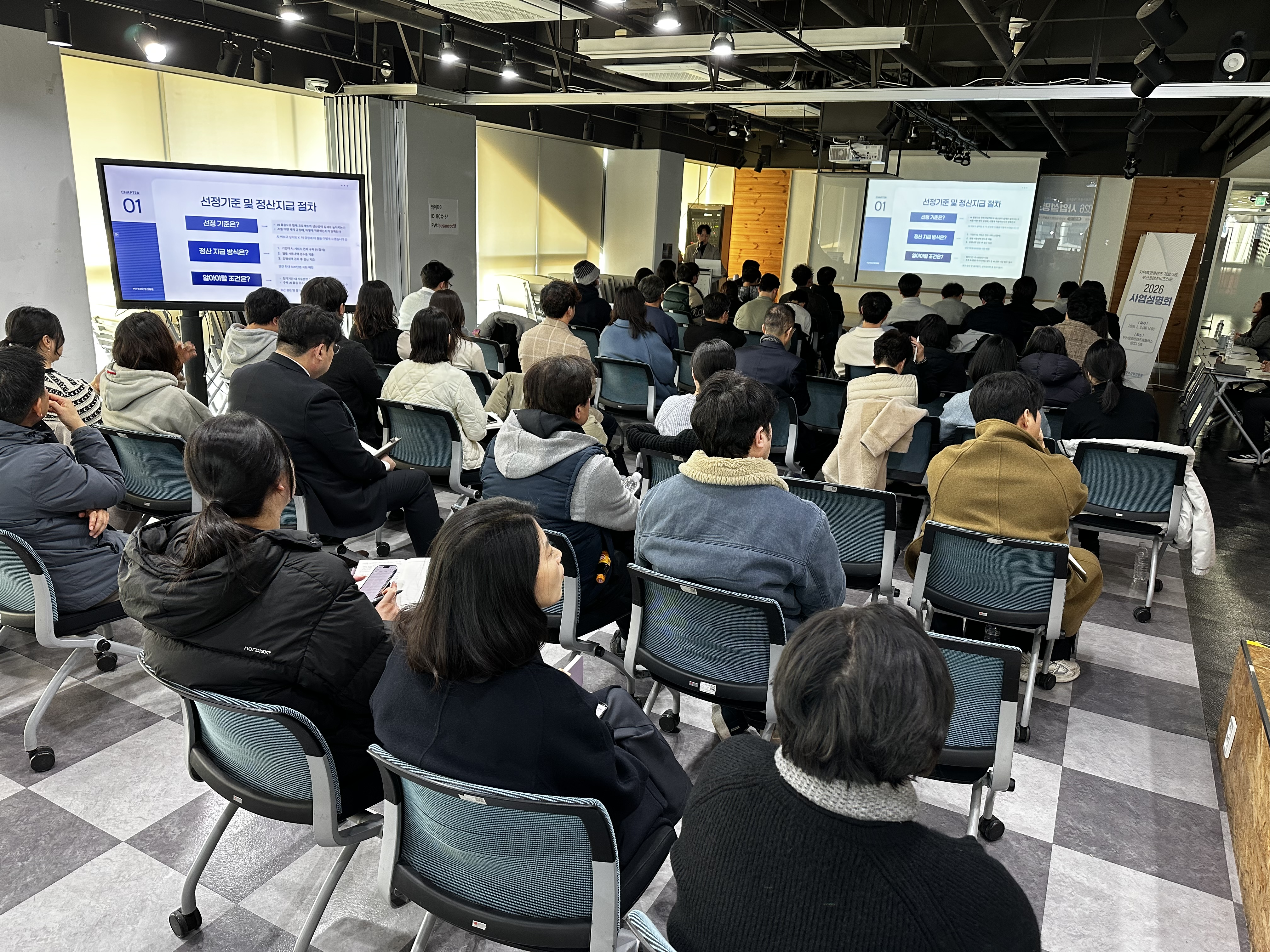 부산 콘텐츠 기업 70여 곳 몰렸다…  부산정보산업진흥원 2026년 콘텐츠 분야 기업 지원사업 설명회 성료
