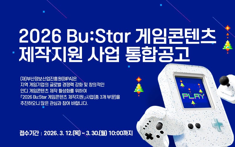 부산정보산업진흥원, ‘Bu:Star 게임콘텐츠 제작 지원’ 참가기업 모집 … 최대 1억 지원