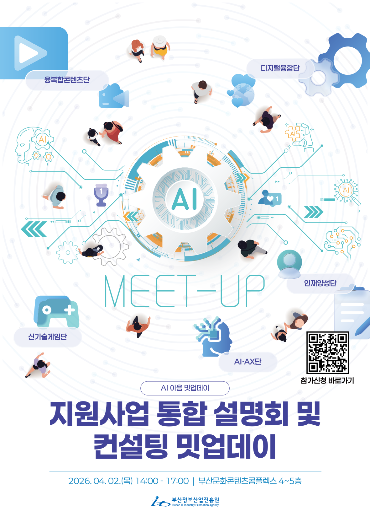 부산정보산업진흥원,  사업설명회 및 지원사업 컨설팅 해드립니다! 