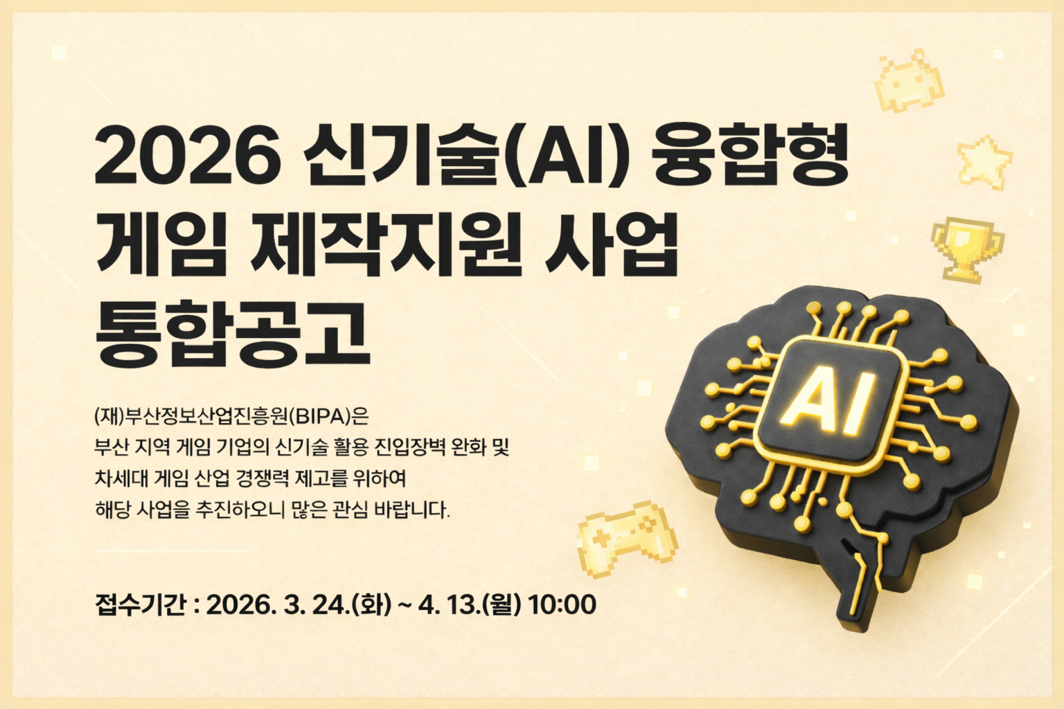 부산정보산업진흥원, ‘신기술(AI) 융합형 게임 제작지원’ 참가기업 모집 … 최대 1억 8천만원 지원