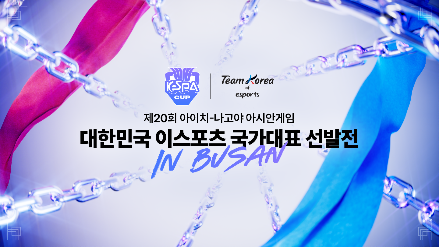 “나고야행 티켓의 주인공은?” 부산에서 아시안게임 이스포츠 국가대표 가린다