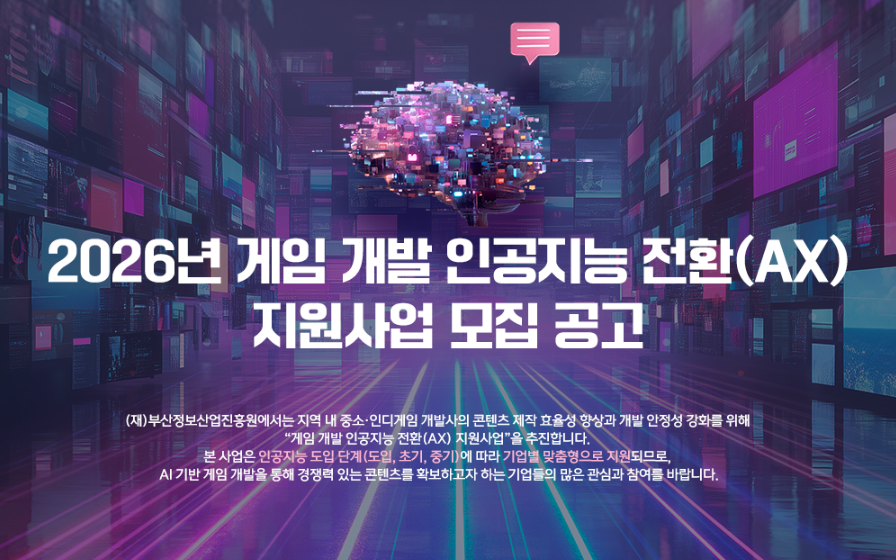 지역 중소·인디 게임사 AI 전환 지원…1:1 전문가 매칭