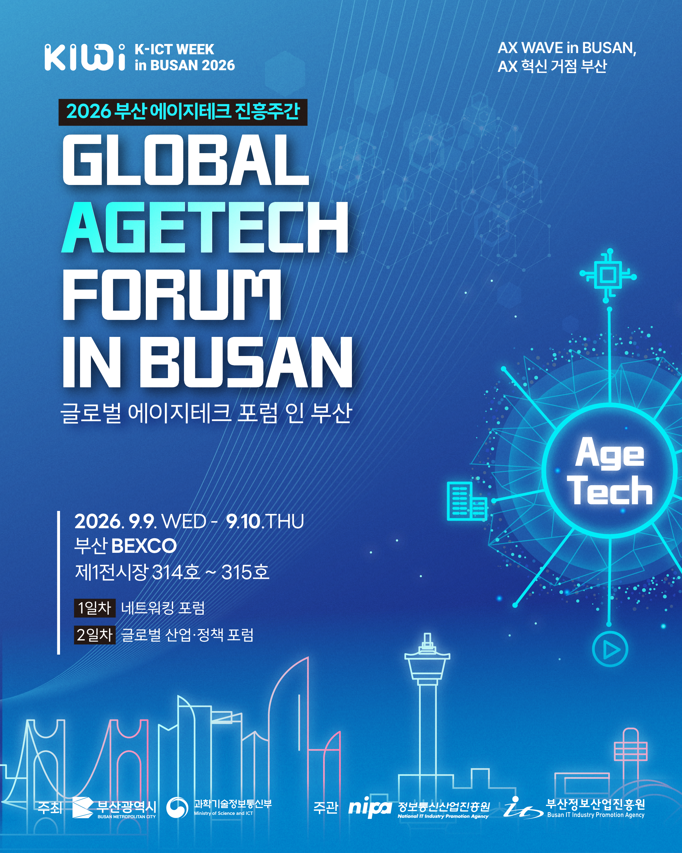 부산정보산업진흥원, AI 100세 시대를 위한 ‘2026 글로벌 에이지테크 포럼’ 개최