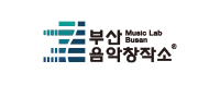 부산음악창작소 기관로고
