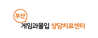 게임과몰입상담치료센터 기관로고