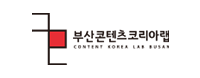 부산콘텐츠코리아랩 기관로고
