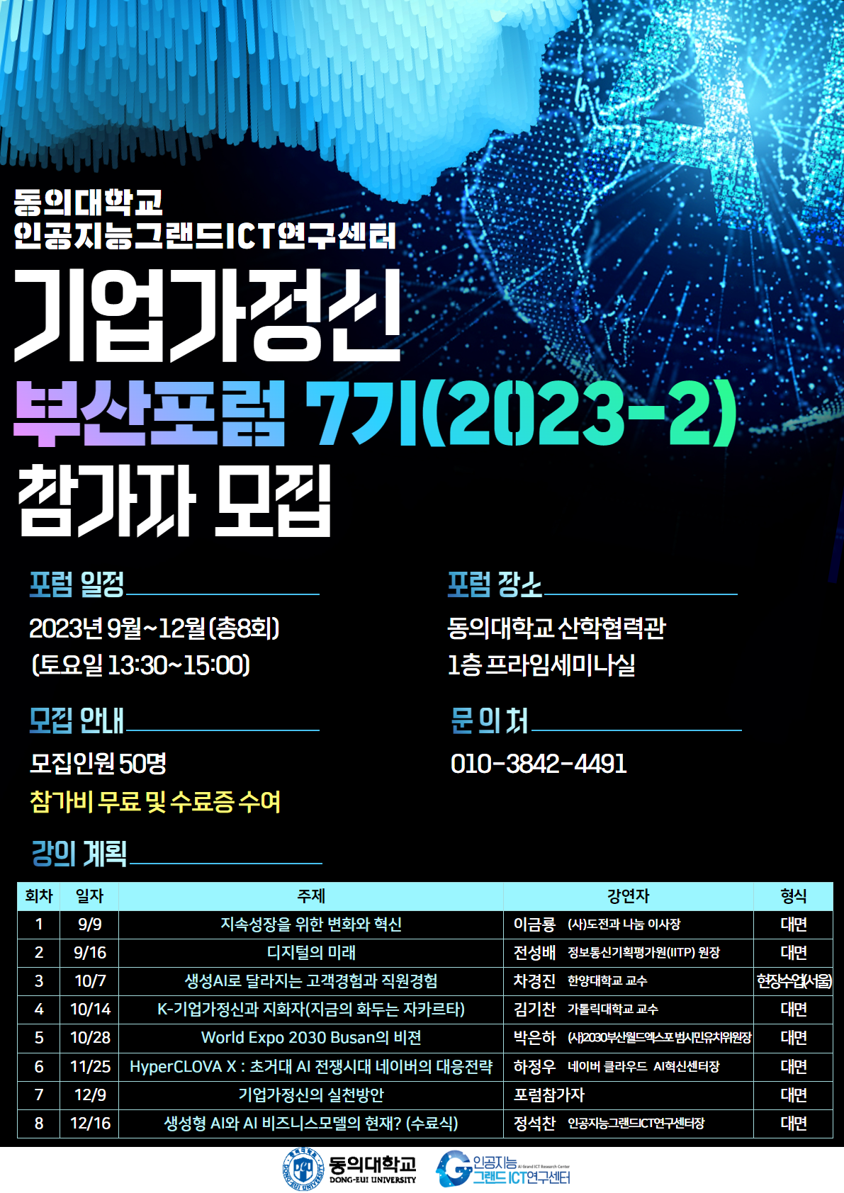 20230829130434%2E%EA%B8%B0%EC%97%85%EA%B0%80%EC%A0%95%EC%8B%A0+%EB%B6%80%EC%82%B0%ED%8F%AC%EB%9F%BC+7%EA%B8%B0+%EC%B0%B8%EA%B0%80%EC%9E%90+%EB%AA%A8%EC%A7%91%2Epng