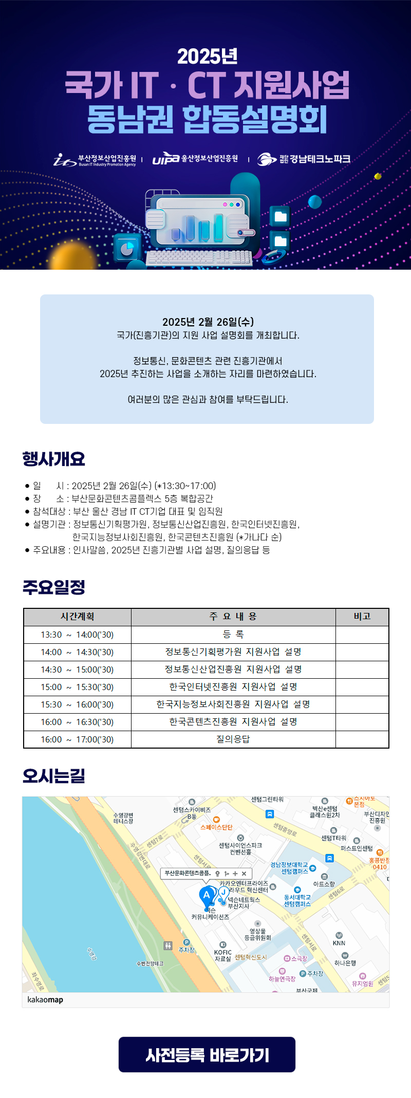 국가 IT?CT 지원사업 동남권 합동설명회